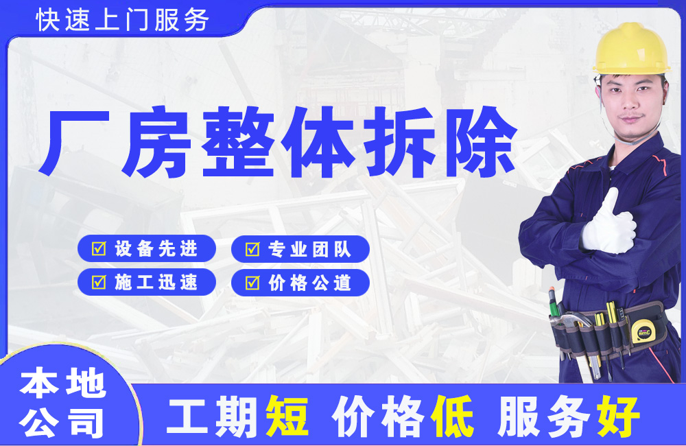 开封厂房整体拆除